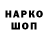 Кодеин напиток Lean (лин) Yevhen Vorobiov