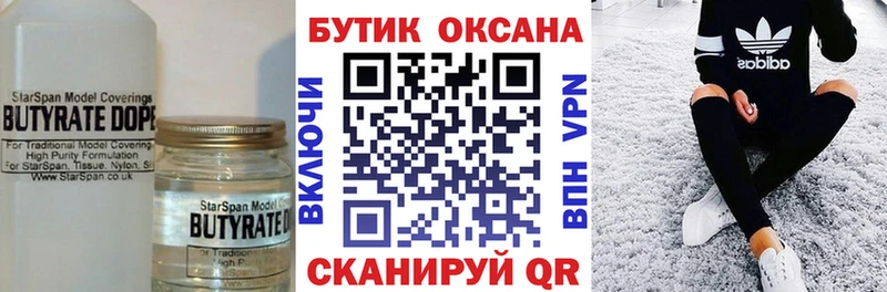 БУТИРАТ BDO 33%  наркота  Мариинск 